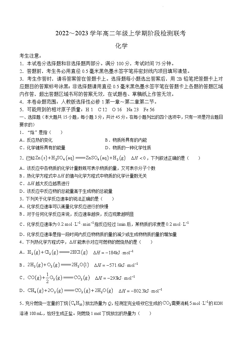 安徽省马鞍山市第二十二中学等校2022-2023学年高二上学期阶段检测化学试题01