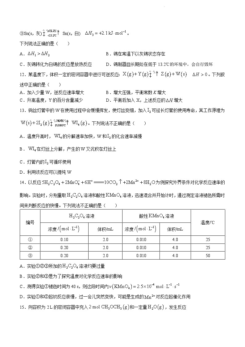 安徽省马鞍山市第二十二中学等校2022-2023学年高二上学期阶段检测化学试题03