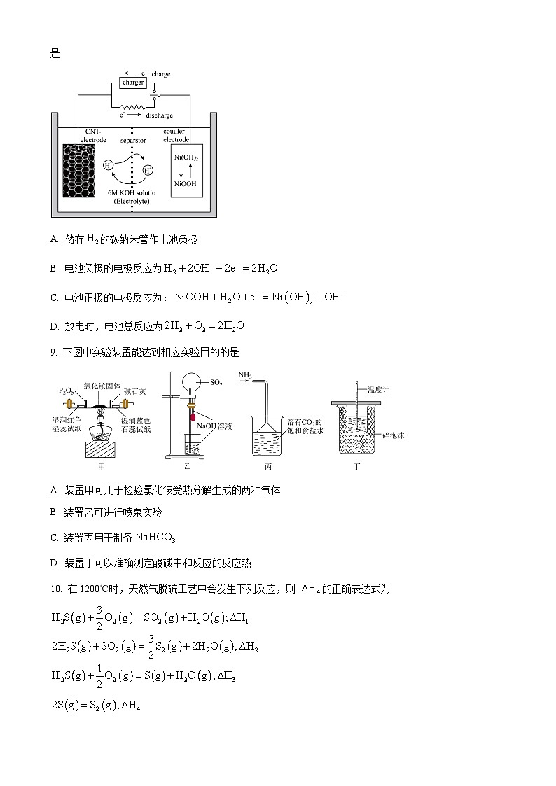四川省遂宁市遂宁中学校2024-2025学年高三上学期8月月考化学试题(原卷版+解析版)03