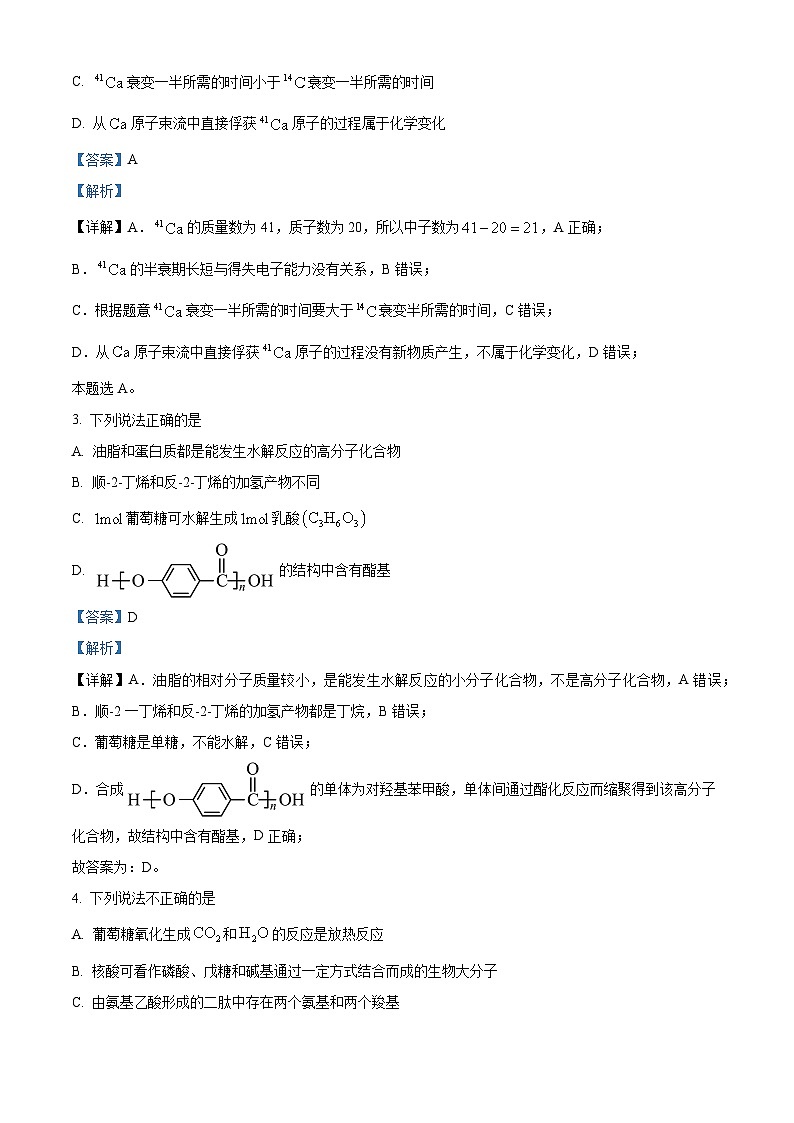 北京市北京師范大學(xué)第二附屬中學(xué)2024-2025學(xué)年高三上學(xué)期開學(xué)檢測化學(xué)試題（解析版）第2頁