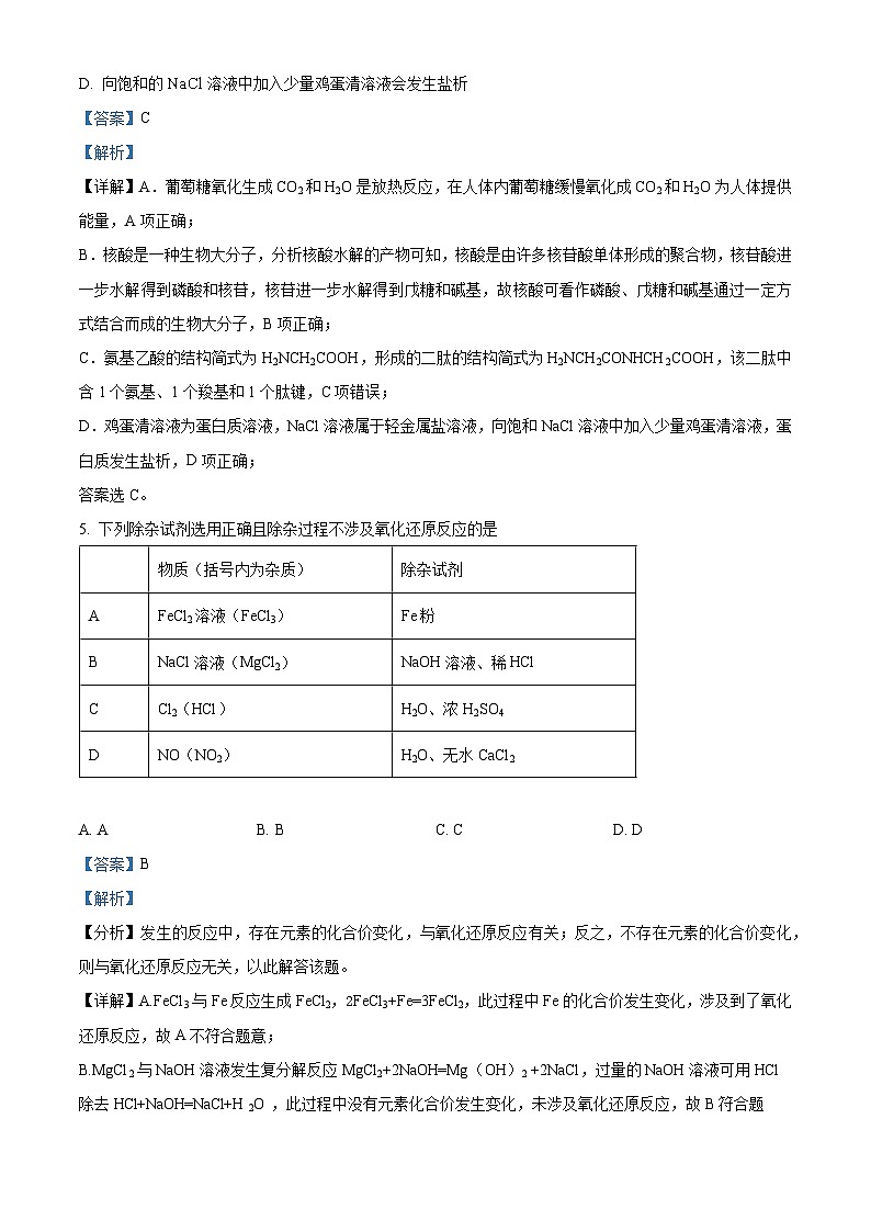 北京市北京師范大學(xué)第二附屬中學(xué)2024-2025學(xué)年高三上學(xué)期開學(xué)檢測化學(xué)試題（解析版）第3頁
