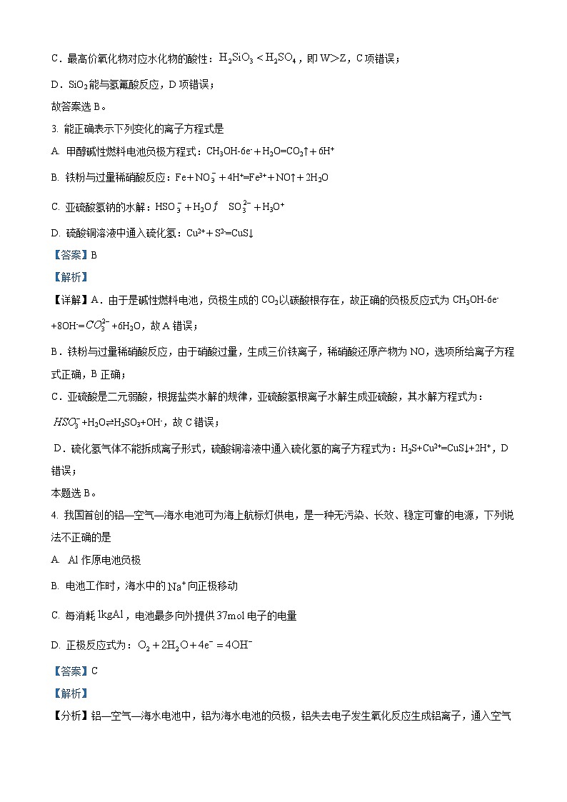 四川省遂宁市遂宁中学校2024-2025学年高三上学期8月月考化学试题(解析版)02