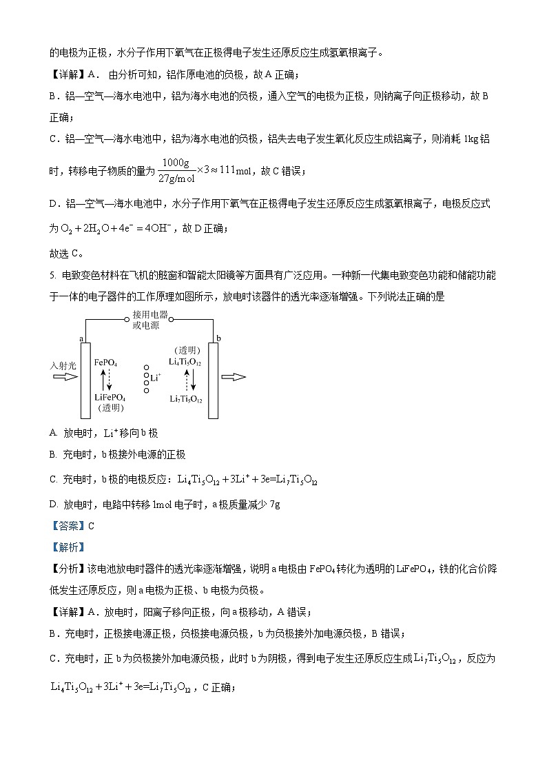 四川省遂宁市遂宁中学校2024-2025学年高三上学期8月月考化学试题(解析版)03