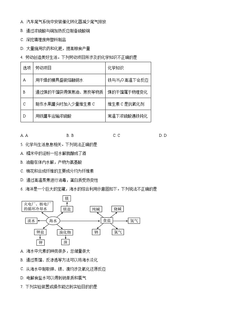 精品解析:广东省广州市天河区2023-2024学年高一下学期期末统测化学试题(原卷版)02