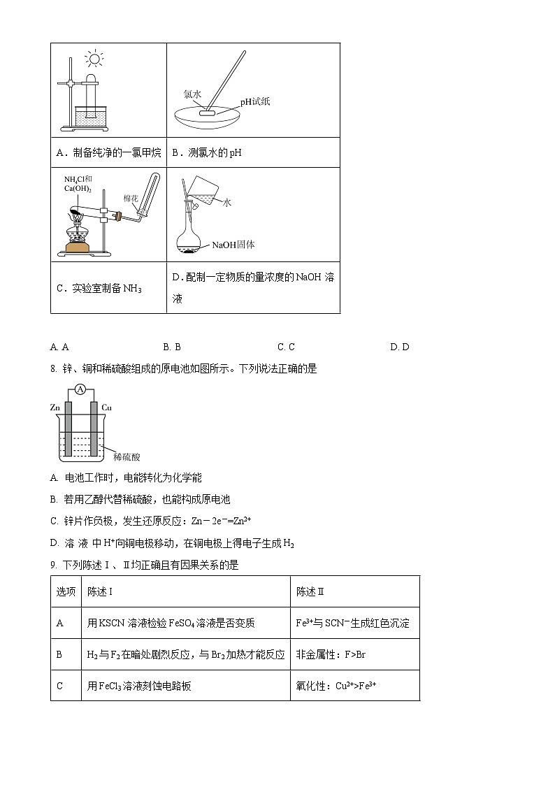 精品解析:广东省广州市天河区2023-2024学年高一下学期期末统测化学试题(原卷版)03