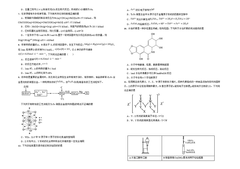 江西省上饶清源学校2024-2025学年高三上学期开学考试化学检测卷02