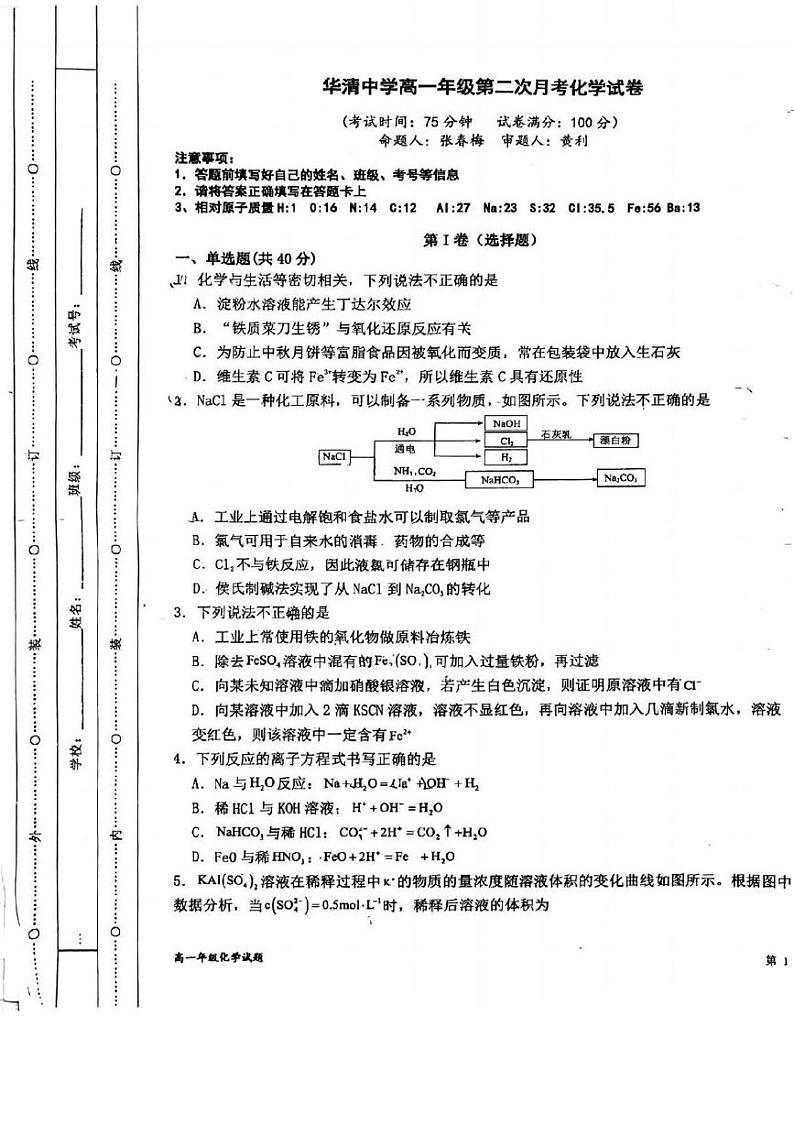 陕西省西安市临潼区华清中学2023-2024学年高一上学期第二次月考化学试题01