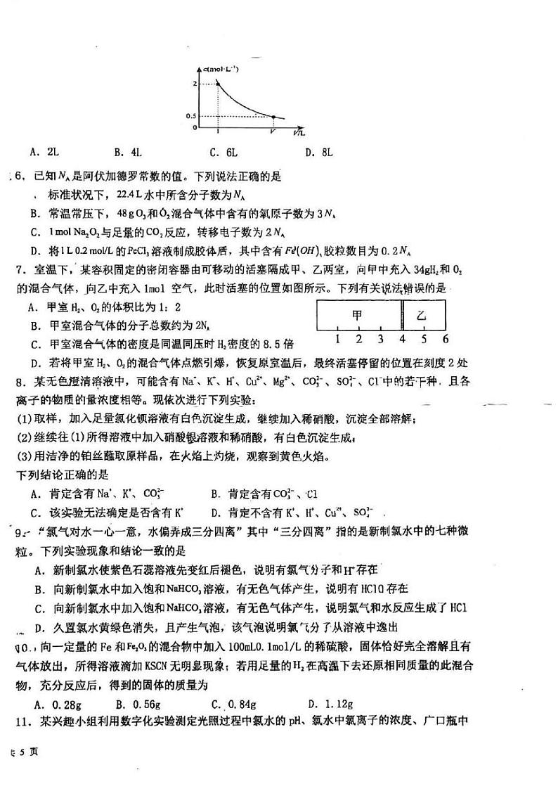 陕西省西安市临潼区华清中学2023-2024学年高一上学期第二次月考化学试题02
