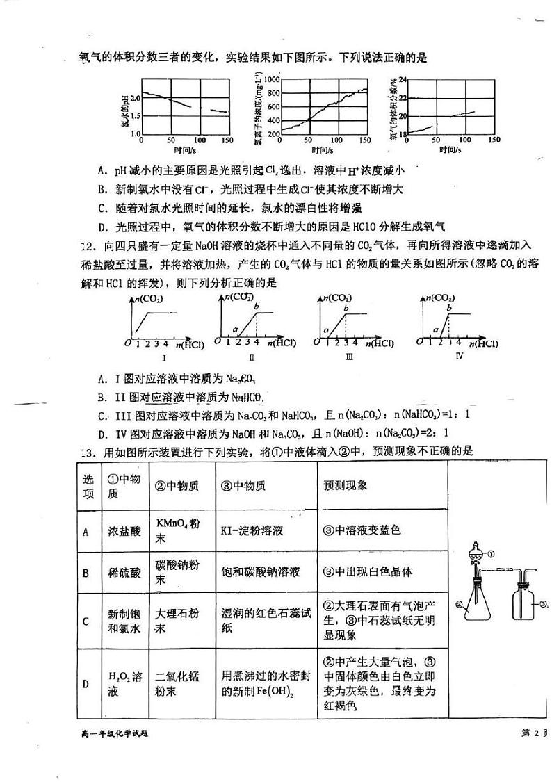 陕西省西安市临潼区华清中学2023-2024学年高一上学期第二次月考化学试题03