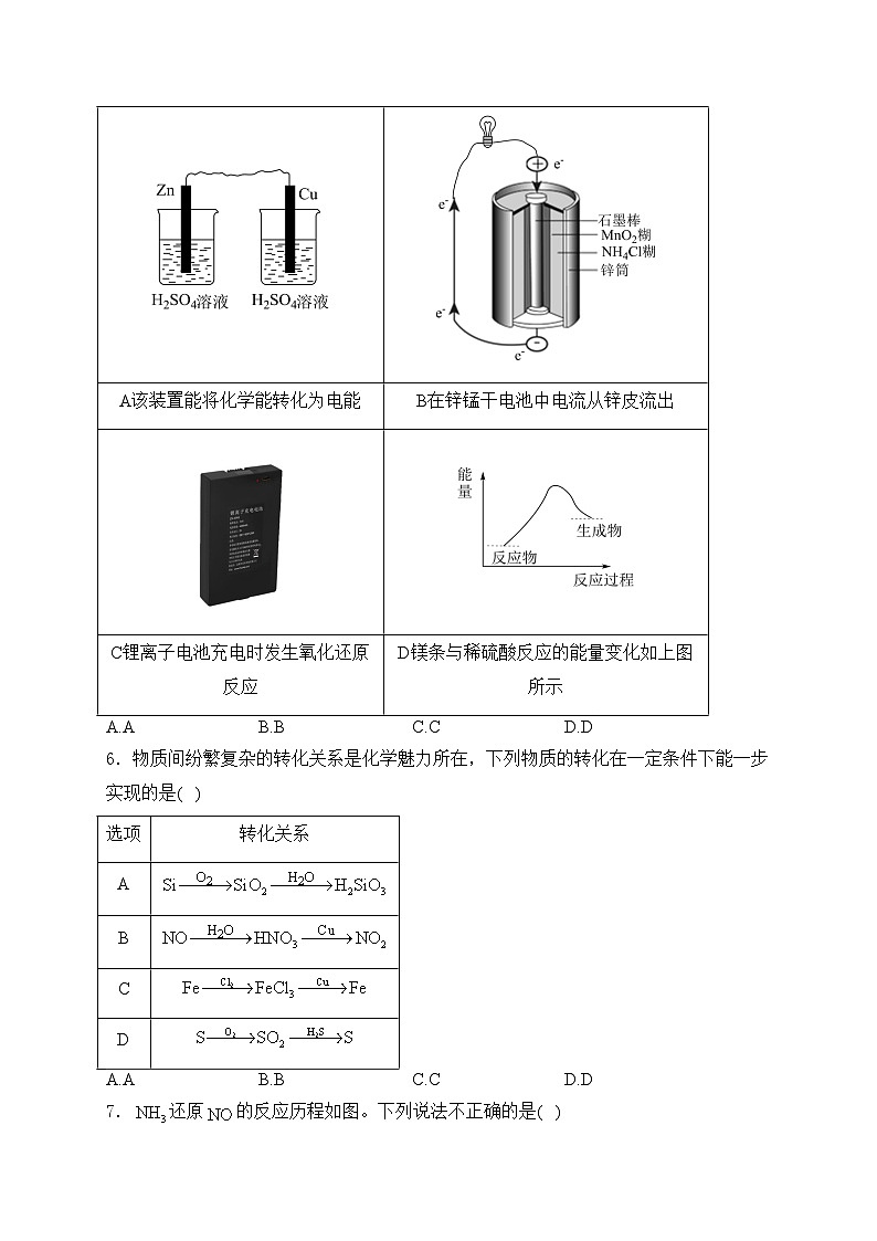 赤峰市第二实验中学2023-2024学年高一下学期期中考试化学试卷(含答案)第2页