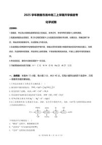 河南鹤壁高中2024-2025学年高二上学期开学考试化学试题+答案