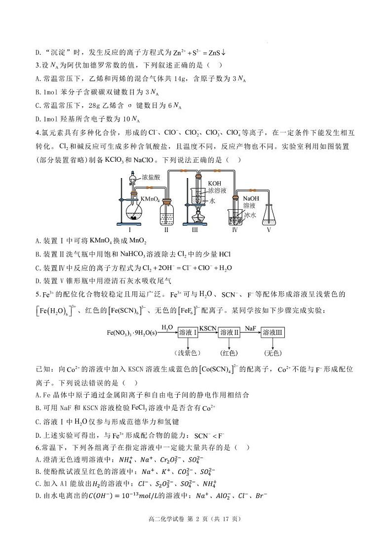 河南鹤壁高中2024-2025学年高二上学期开学考试化学试题+答案第2页