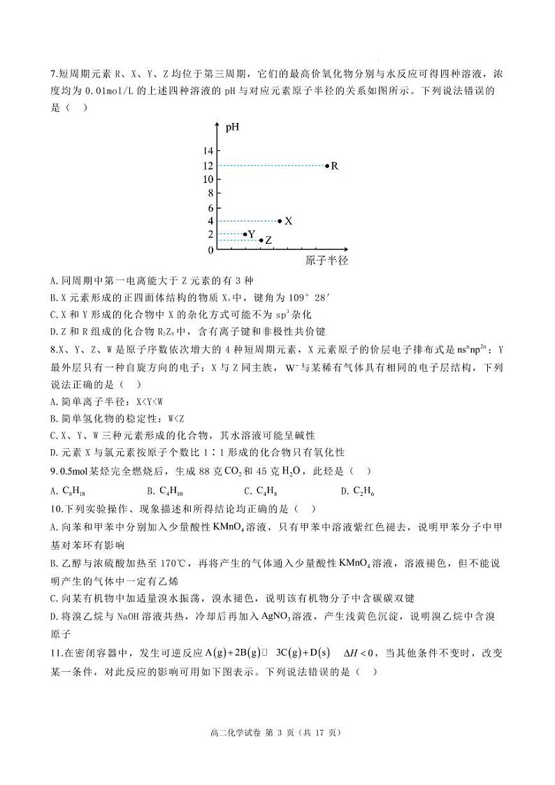 河南鹤壁高中2024-2025学年高二上学期开学考试化学试题+答案第3页
