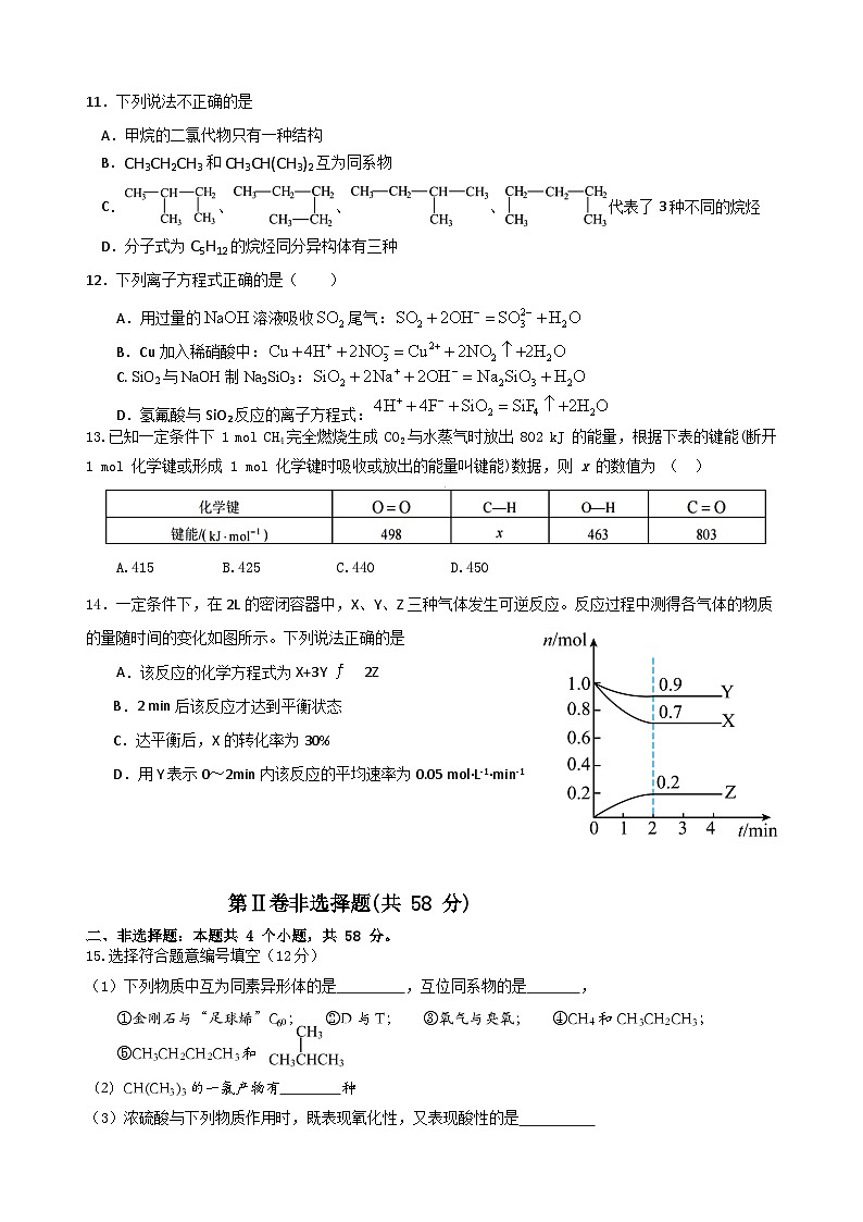 四川省自贡市旭川中学2023-2024学年高一下学期期中考试化学试题第3页