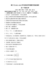 广西壮族自治区南宁市2023-2024学年高一上学期1月期末化学试题（原卷版+解析版）