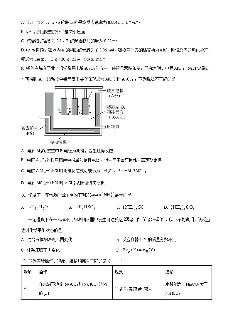 重庆市缙云教育联盟2023-2024学年高二上学期1月期末化学试题(原卷版)第3页
