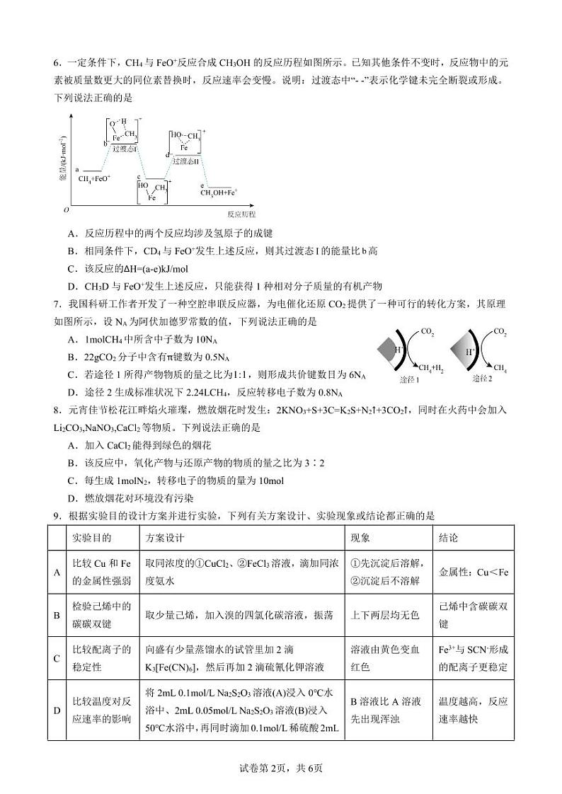 云南省昆明市第三中学2024-2025学年高三上学期开学考试化学试题02