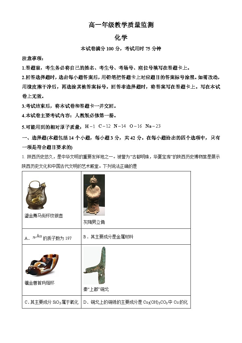 陕西省西安市临潼区华清中学2023-2024学年高一上学期期末质量监测化学试题(原卷版+解析版)01