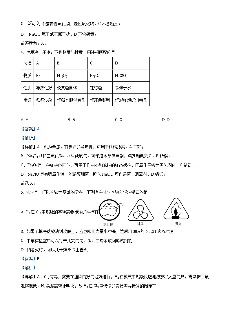 陕西省西安市临潼区华清中学2023-2024学年高一上学期期末质量监测化学试题(原卷版+解析版)03