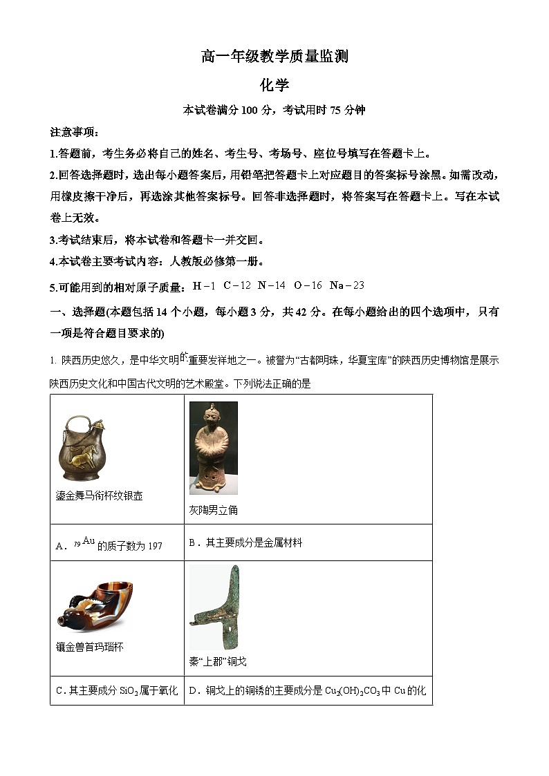陕西省西安市临潼区华清中学2023-2024学年高一上学期期末质量监测化学试题(原卷版+解析版)01