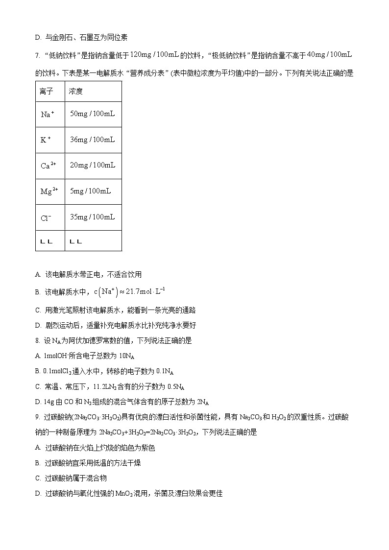 陕西省西安市临潼区华清中学2023-2024学年高一上学期期末质量监测化学试题(原卷版+解析版)03