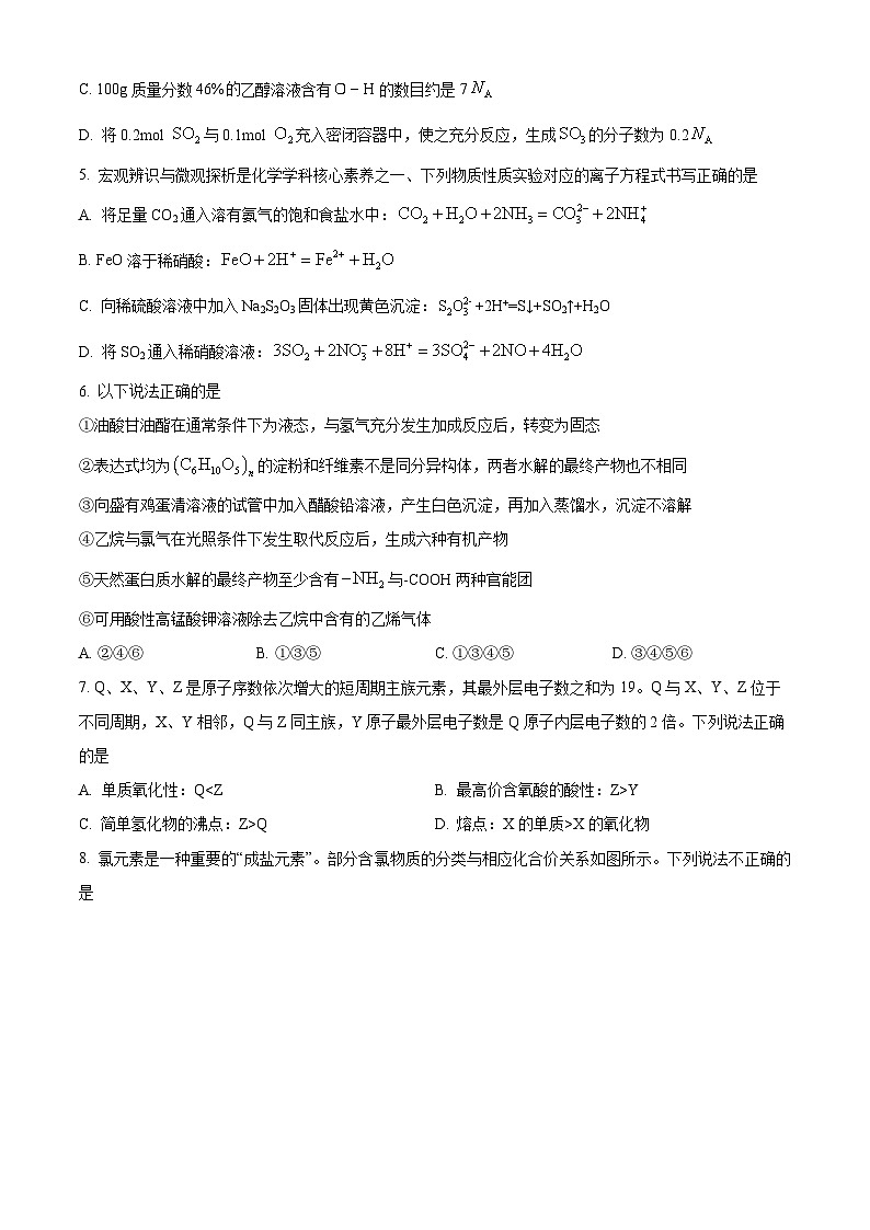 广东省广州市五校2023-2024学年高一下学期期末联考化学试卷(原卷版+解析版)02