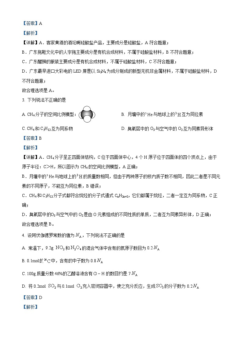 广东省广州市五校2023-2024学年高一下学期期末联考化学试卷(原卷版+解析版)02