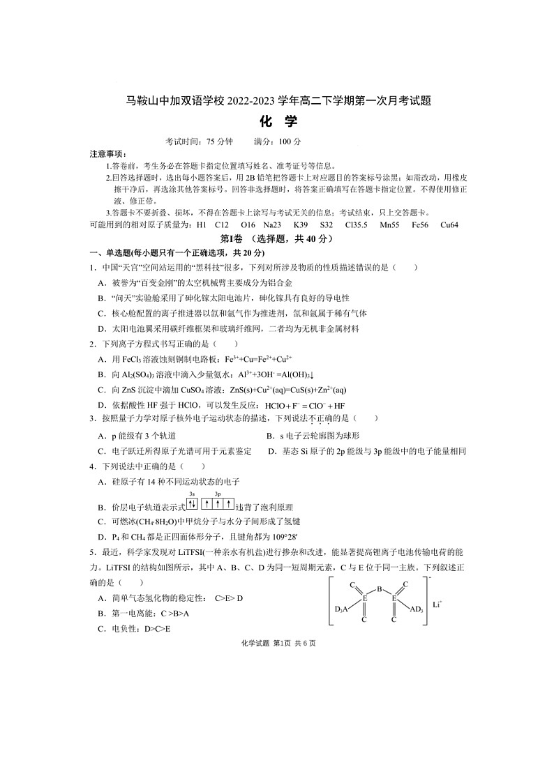 安徽省马鞍山中加双语学校2022-2023学年高二下学期第一次月考化学试题01