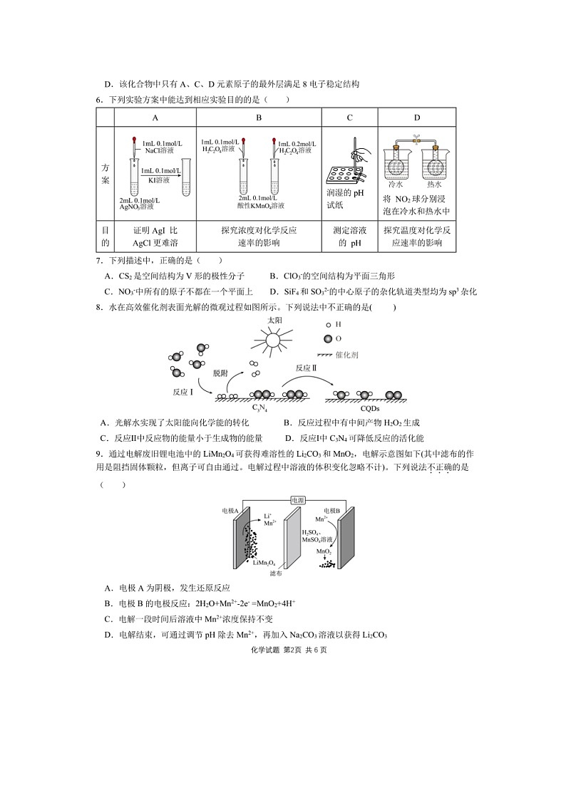 安徽省马鞍山中加双语学校2022-2023学年高二下学期第一次月考化学试题02