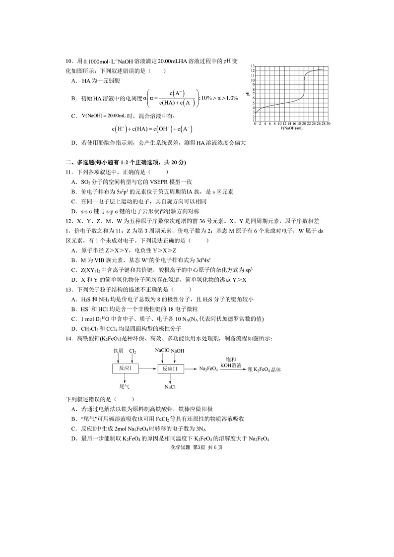 安徽省马鞍山中加双语学校2022-2023学年高二下学期第一次月考化学试题03