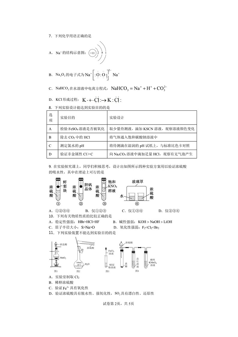 安徽省马鞍山中加双语学校2022-2023学年高一下学期第一次月考化学试题第2页