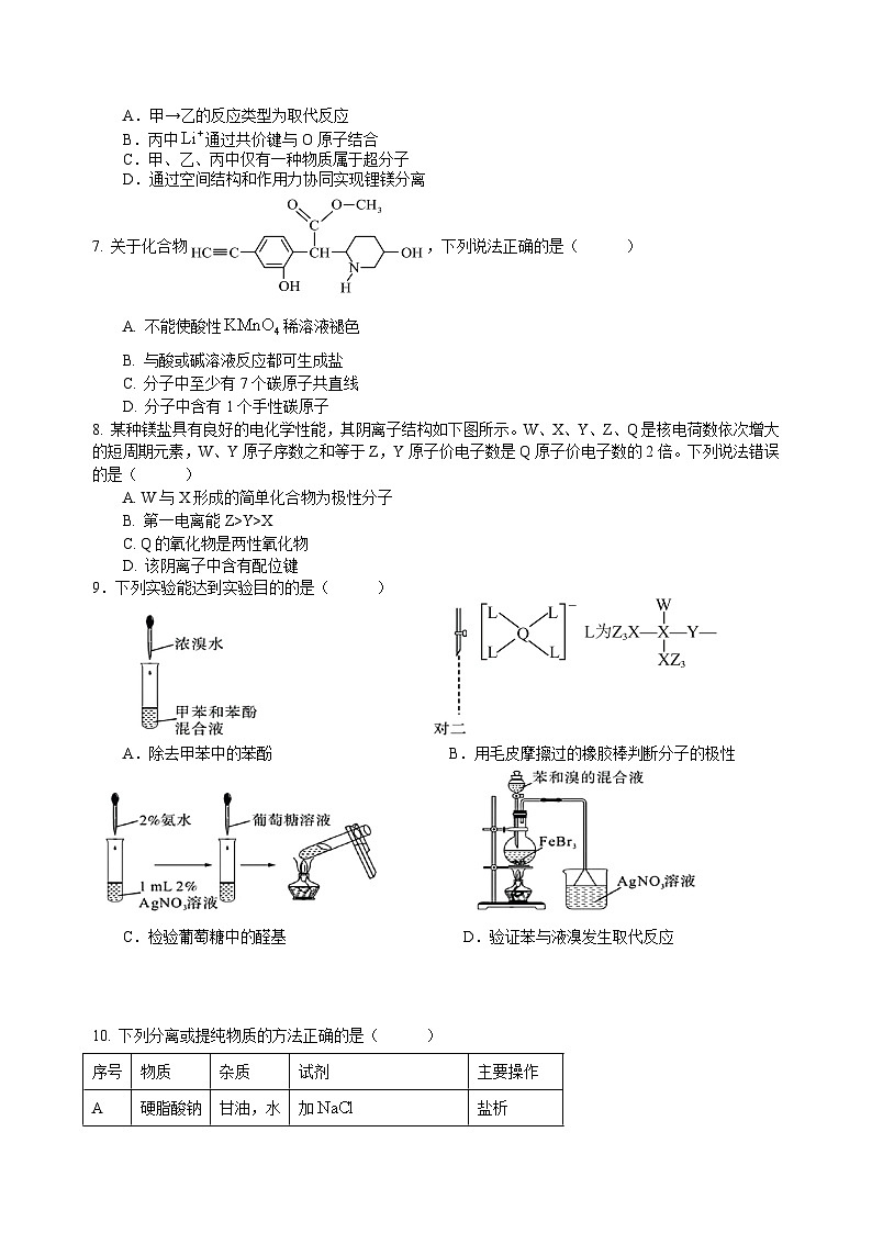 福建省龙岩市连城县第一中学2024-2025学年高三上学期开学考试化学试题02
