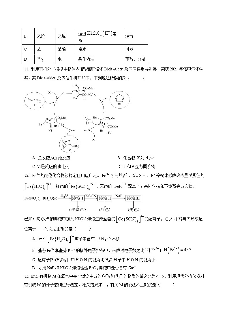 福建省龙岩市连城县第一中学2024-2025学年高三上学期开学考试化学试题03