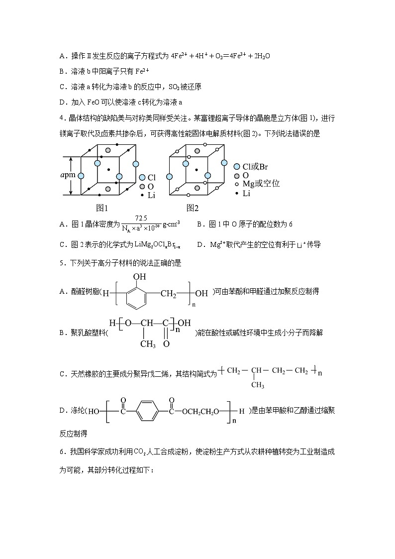 河南省许昌高级中学2025届高三上学期8月月考化学试卷(Word版附解析)02