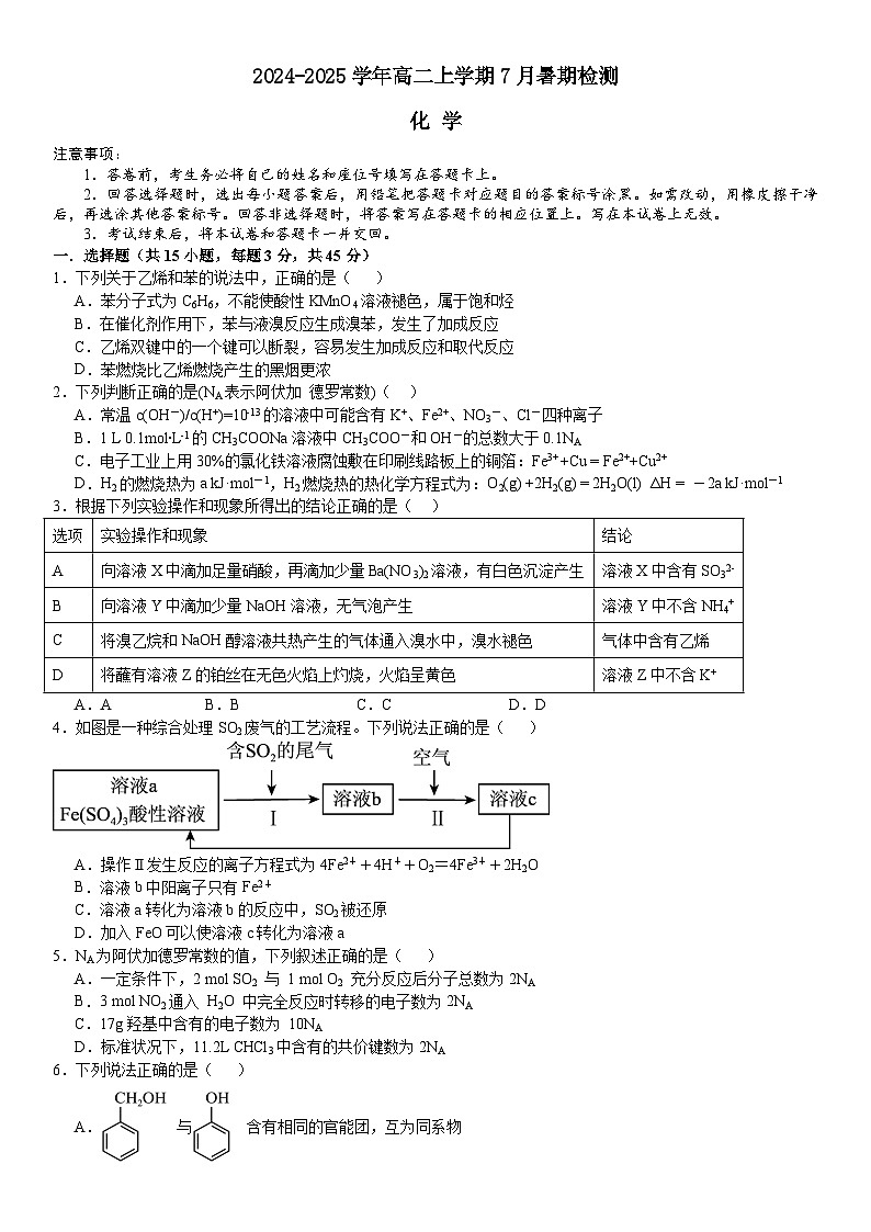 河南省许昌高级中学2024-2025学年高二上学期8月月考化学试卷(Word版附解析)01