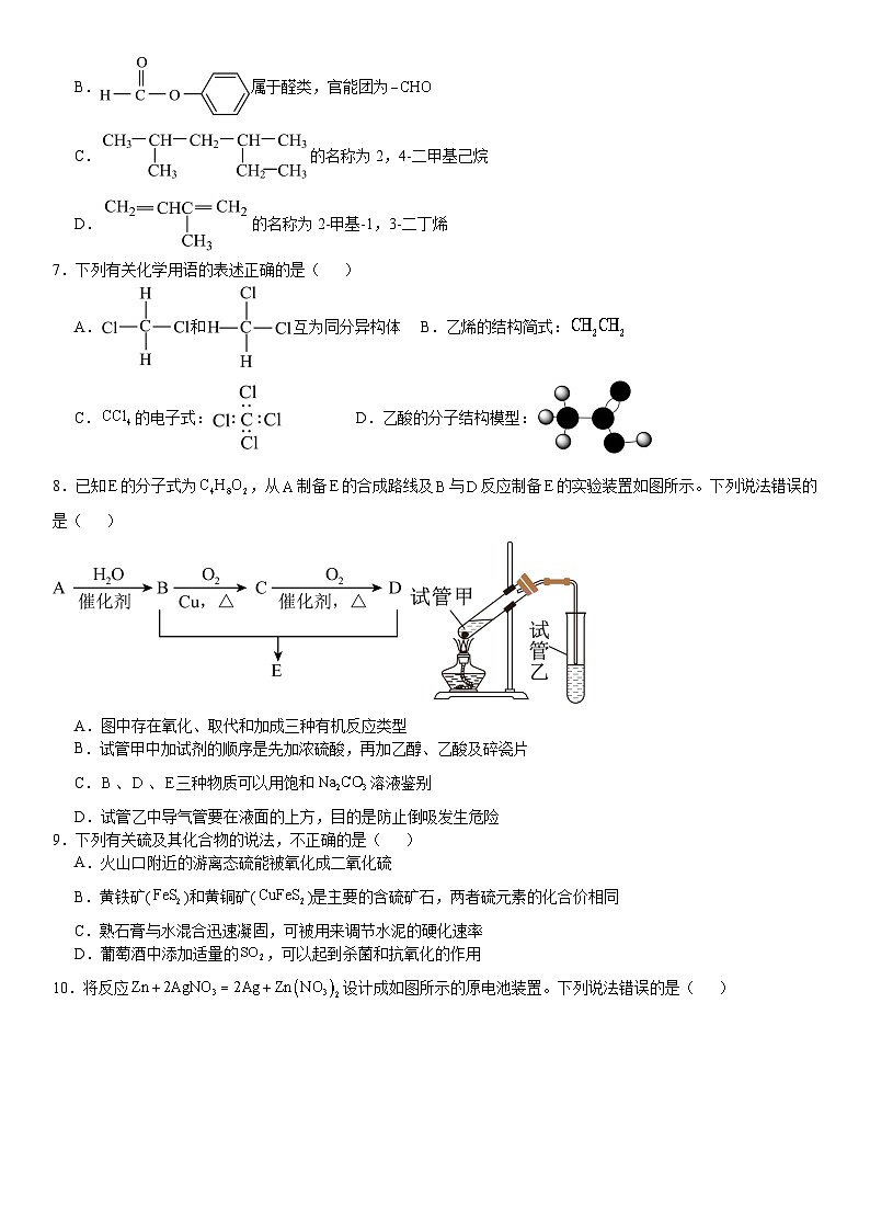 河南省许昌高级中学2024-2025学年高二上学期8月月考化学试卷(Word版附解析)02