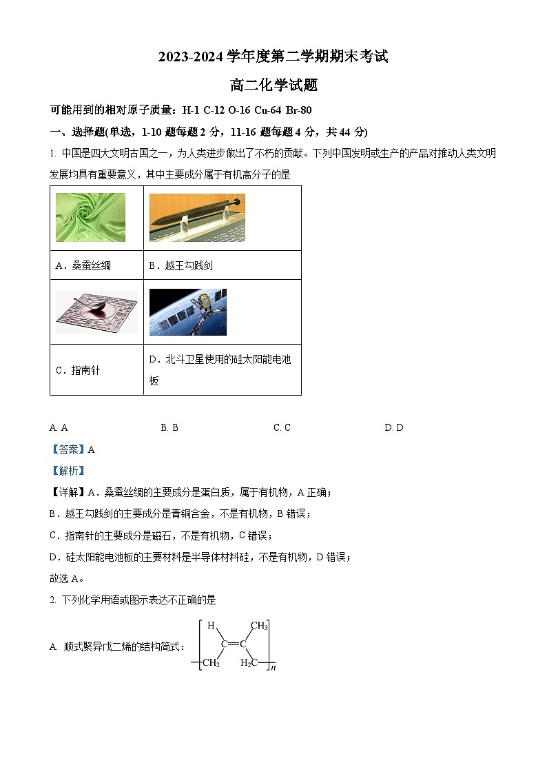 广东省广州市执信中学2023-2024学年高二下学期期末考试化学试题(原卷版+解析版)01