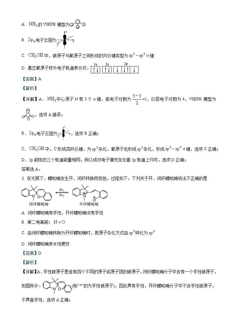 2024届百师联盟高三上学期一轮复习联考化学试卷 (解析版)第2页
