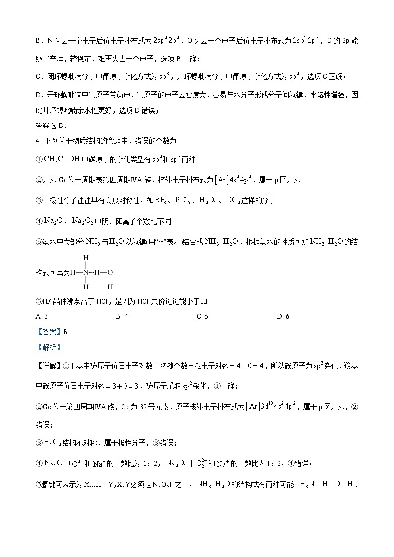 2024届百师联盟高三上学期一轮复习联考化学试卷 (解析版)第3页