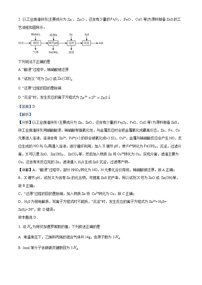 河南省鹤壁市高中2024-2025学年高二上学期开学考试化学试题(解析版)02