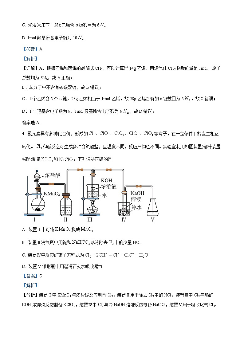 河南省鹤壁市高中2024-2025学年高二上学期开学考试化学试题(解析版)03