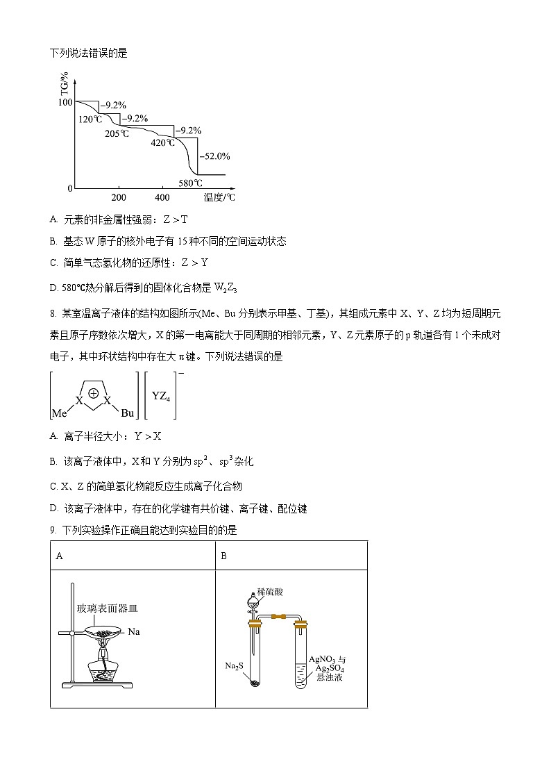 2024届百师联盟高三上学期一轮复习联考化学试卷 (原卷版)第3页