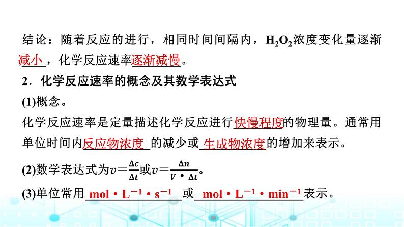 苏教版高中化学选择性必修1化学反应原理专题二第一单元基础课时九化学反应速率的表示方法课件04
