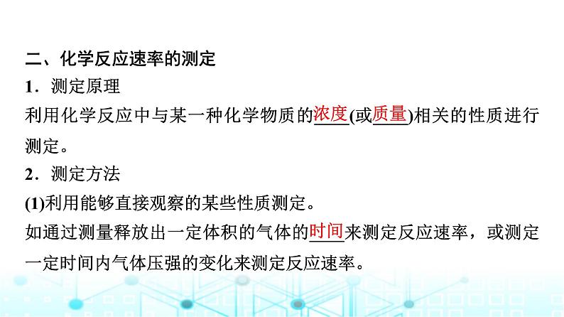 苏教版高中化学选择性必修1化学反应原理专题二第一单元基础课时九化学反应速率的表示方法课件07