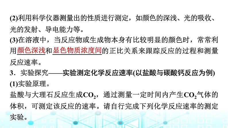 苏教版高中化学选择性必修1化学反应原理专题二第一单元基础课时九化学反应速率的表示方法课件08