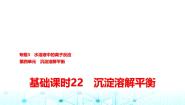 高中化学苏教版 (2019)选择性必修1第四单元 沉淀溶解平衡示范课课件ppt