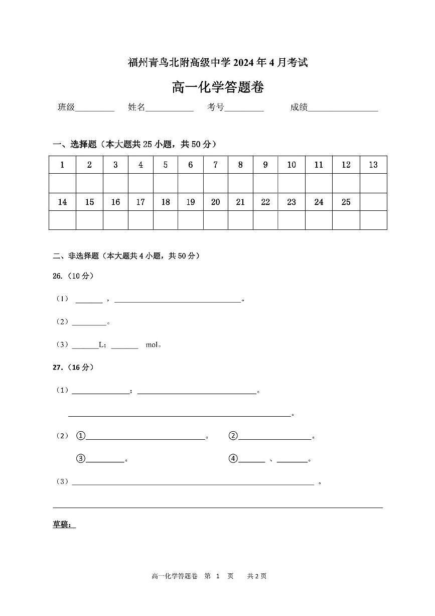 化學(xué)四月月考答題卡第1頁(yè)