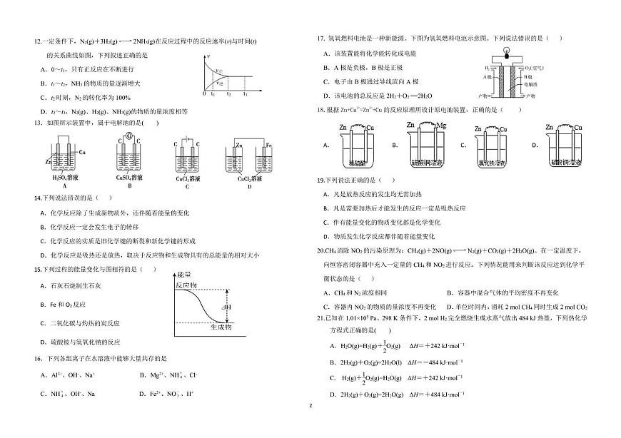 福建省福州青鳥(niǎo)北附高級(jí)中學(xué)2023-2024學(xué)年高一4月月考化學(xué)試題第2頁(yè)