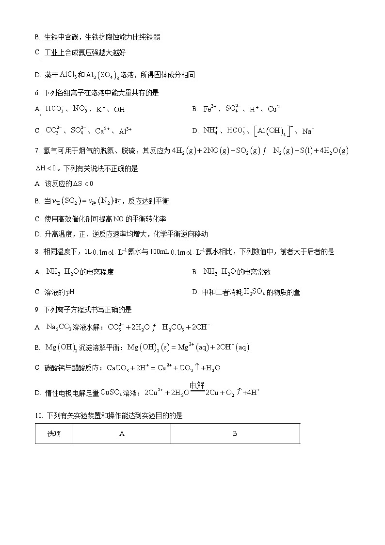 重庆市2023-2024学年高二上学期1月期末化学试题(原卷版)第2页