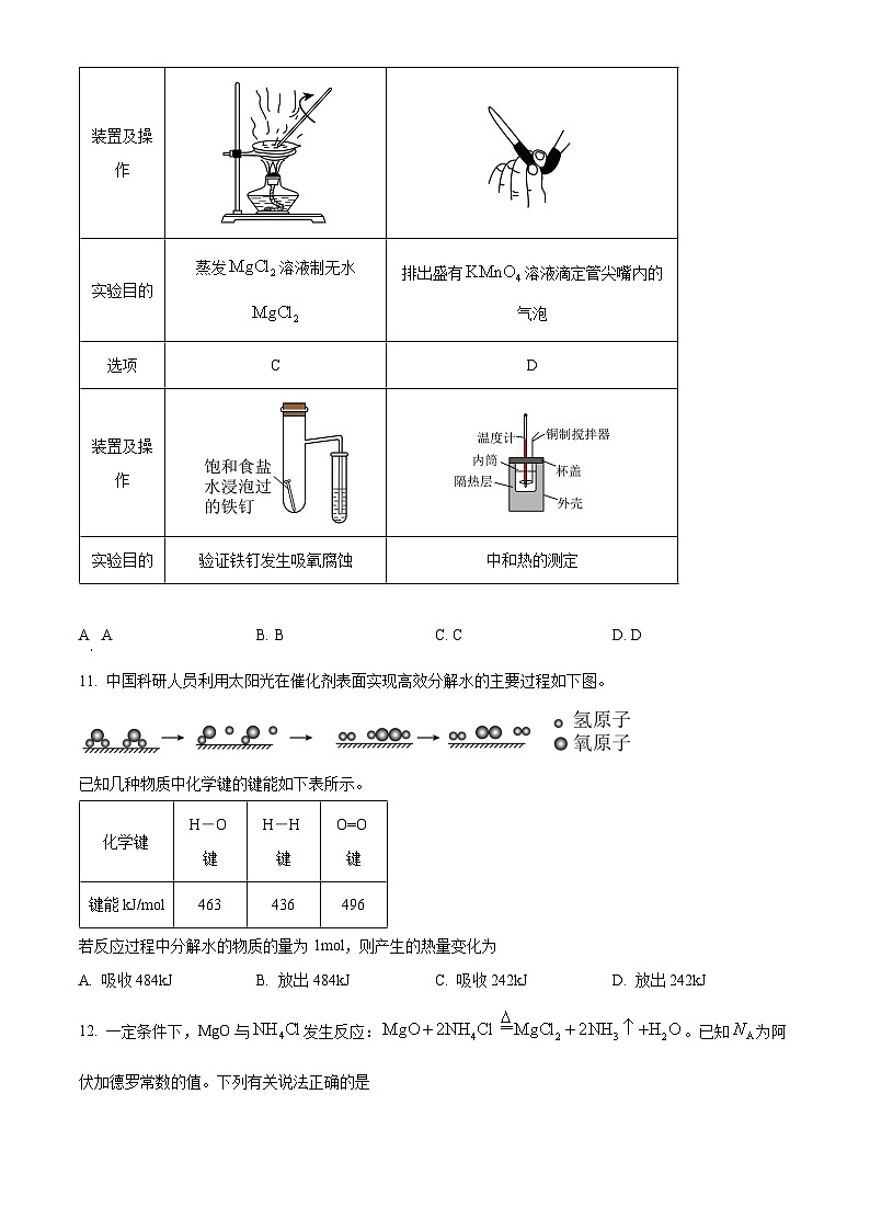 重庆市2023-2024学年高二上学期1月期末化学试题(原卷版)第3页